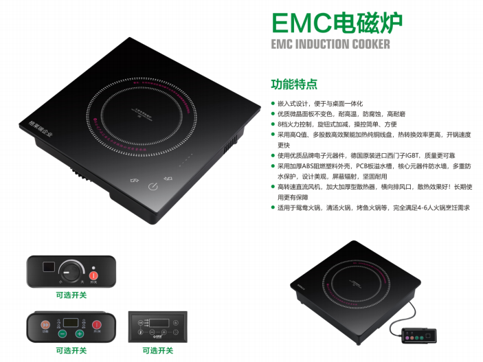 EMC电磁炉 300