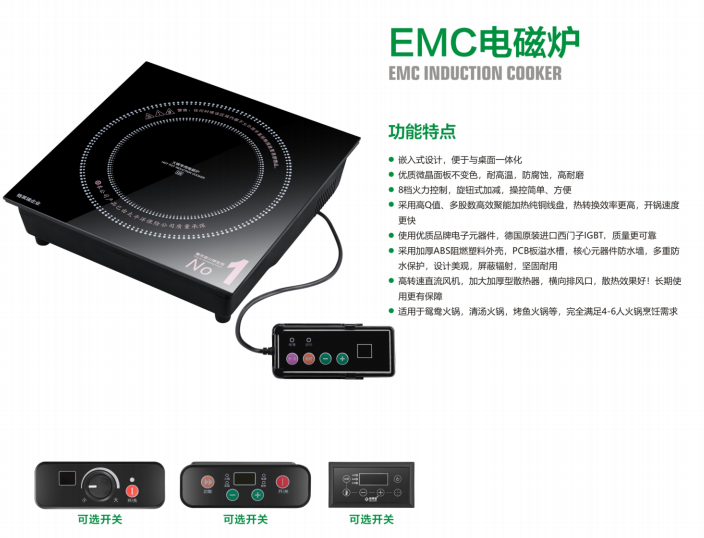 EMC电磁炉 320X